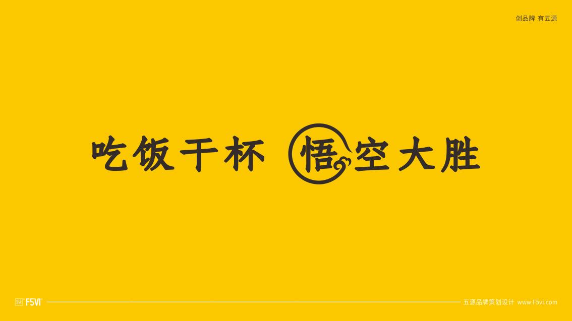 餐饮VI设计,餐饮品牌设计,战略VI设计